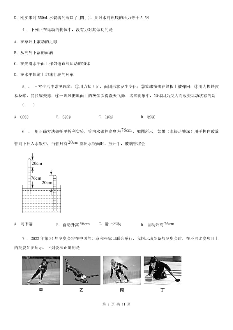 新人教版2020版八年级下学期期中考试物理试题（I）卷_第2页