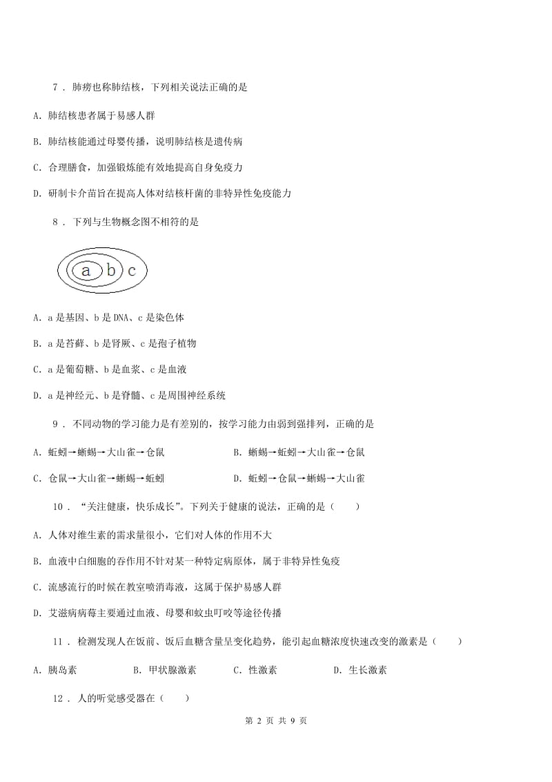 新人教版七年级下学期期末生物试题新编_第2页