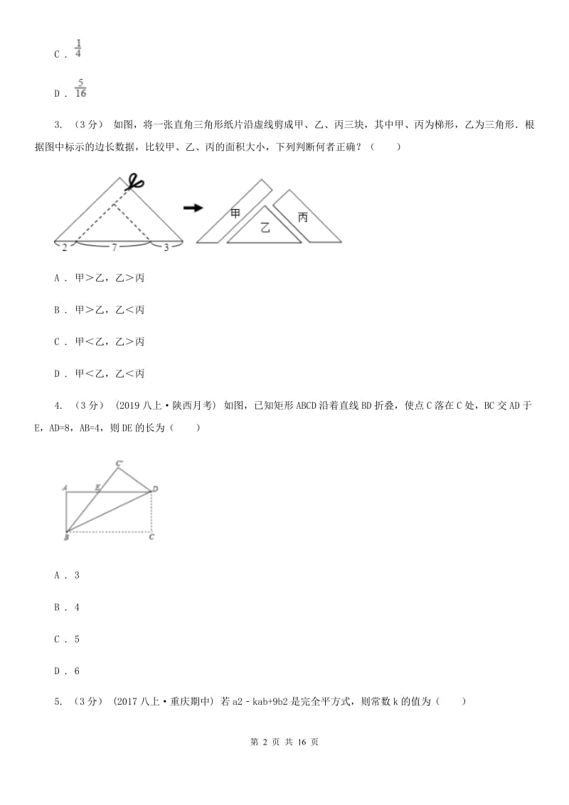 冀教版九年级上学期数学第15周教研联盟测试B卷_第2页