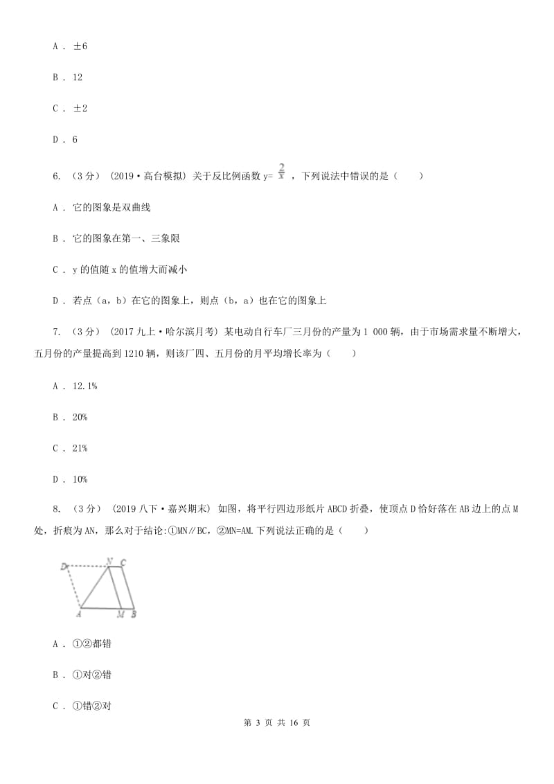 冀教版九年级上学期数学第15周教研联盟测试B卷_第3页