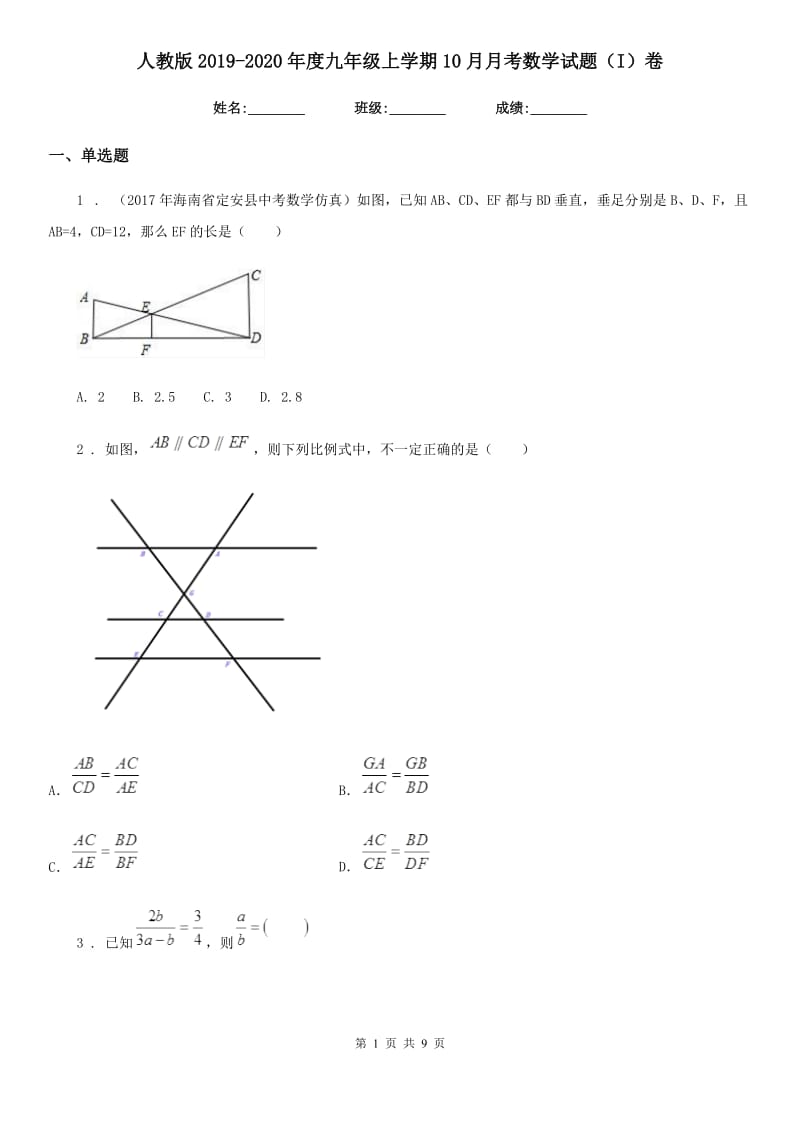 人教版2019-2020年度九年级上学期10月月考数学试题（I）卷_第1页