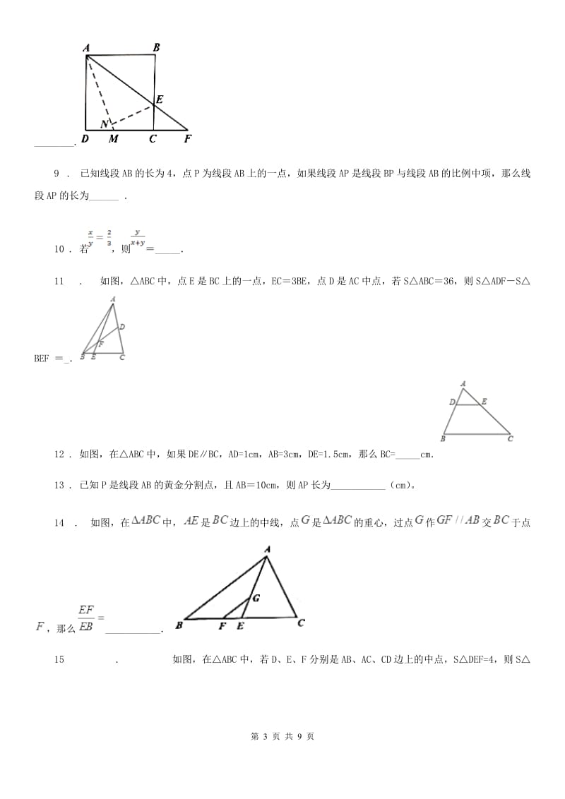 人教版2019-2020年度九年级上学期10月月考数学试题（I）卷_第3页