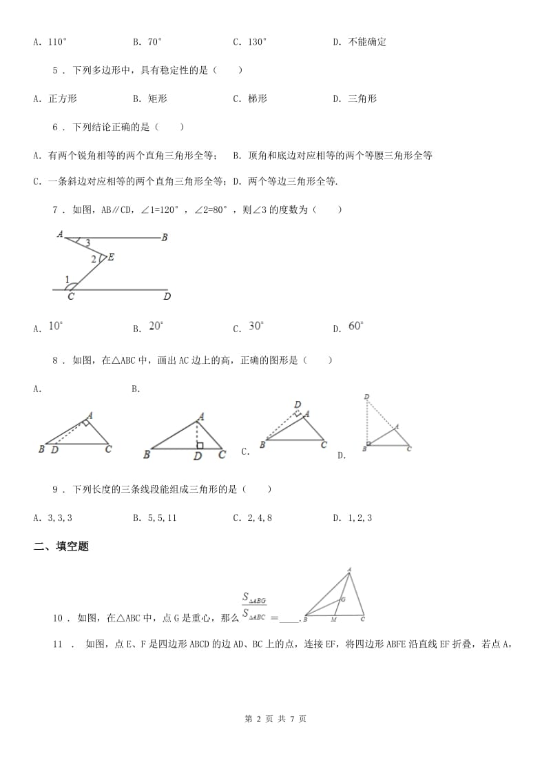 人教版2019年八年级上学期10月月考数学试题A卷新版_第2页