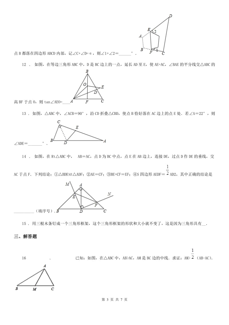 人教版2019年八年级上学期10月月考数学试题A卷新版_第3页