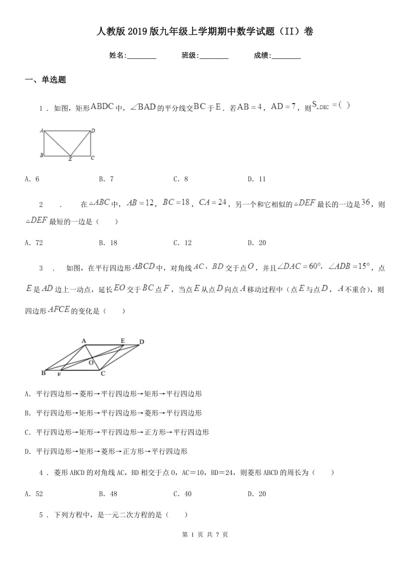 人教版2019版九年级上学期期中数学试题（II）卷精编_第1页