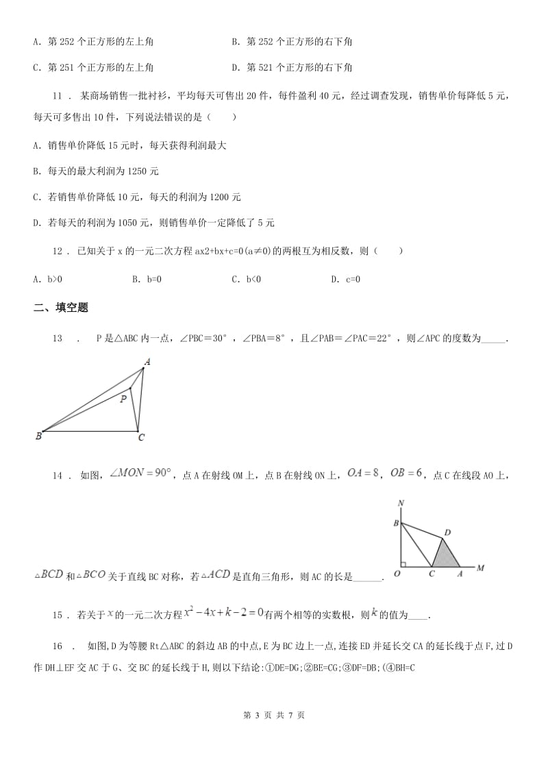 人教版2019版九年级上学期期中数学试题（II）卷精编_第3页