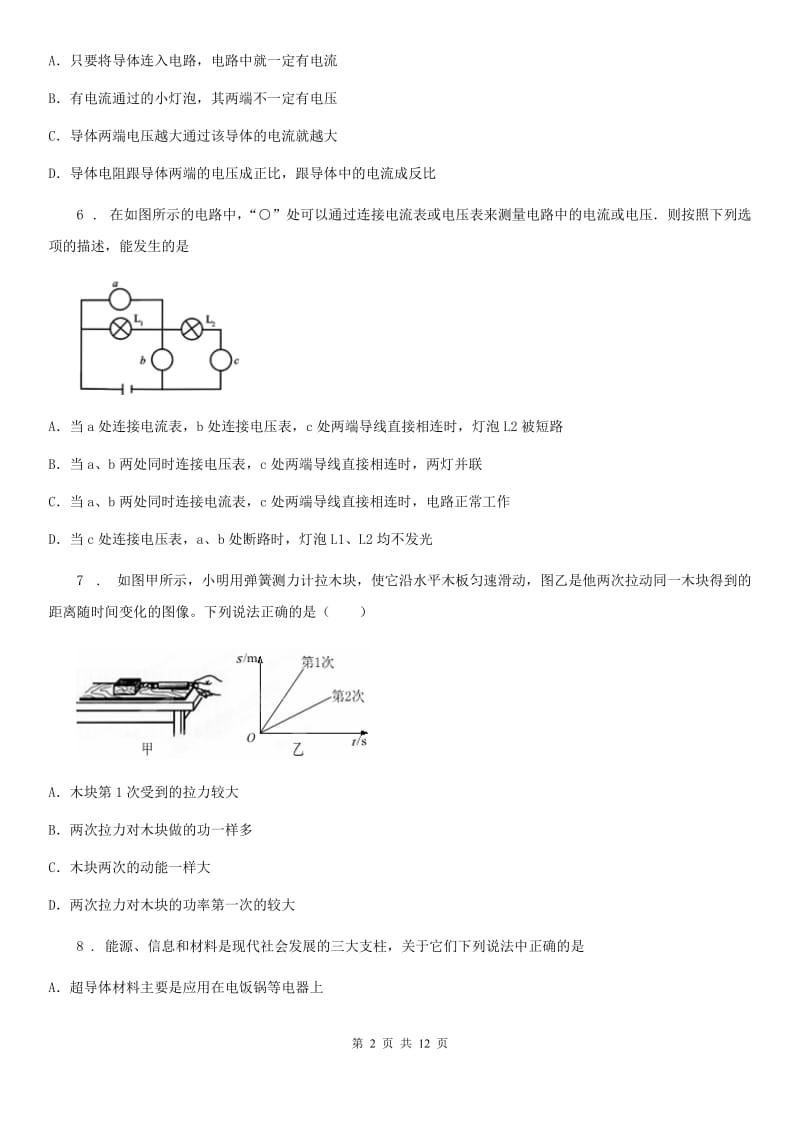 鲁教版（五四制）九年级物理复习题 第十二章 电压和电阻_第2页