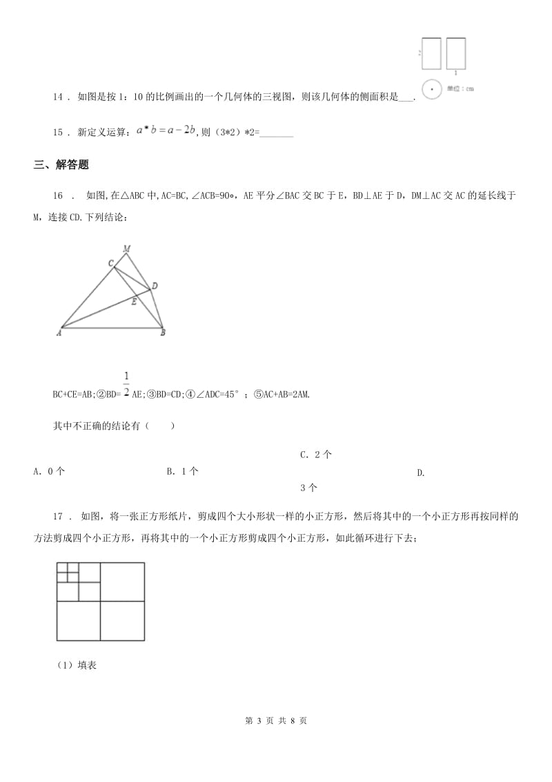 人教版2020年七年级上学期期末数学试题A卷(练习)_第3页