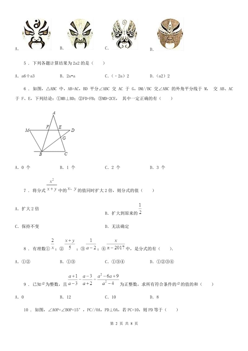 人教版八年级上学期11月月考数学试题_第2页