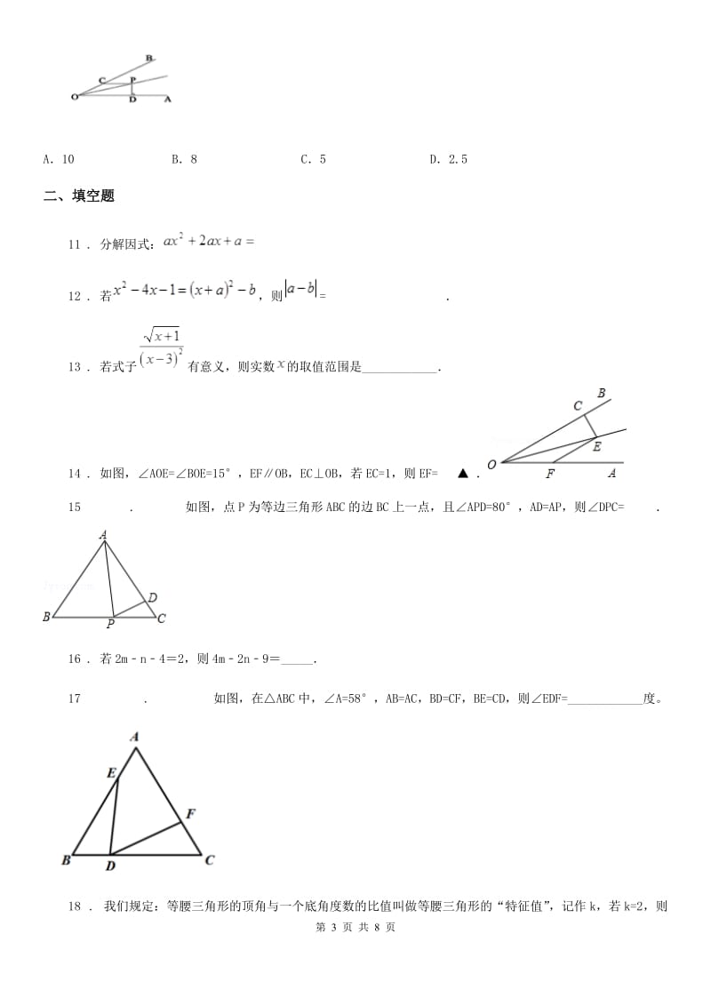 人教版八年级上学期11月月考数学试题_第3页