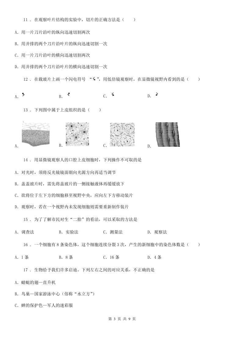 人教版（新课程标准）2020版七年级上学期期中生物试题（II）卷（模拟）_第3页