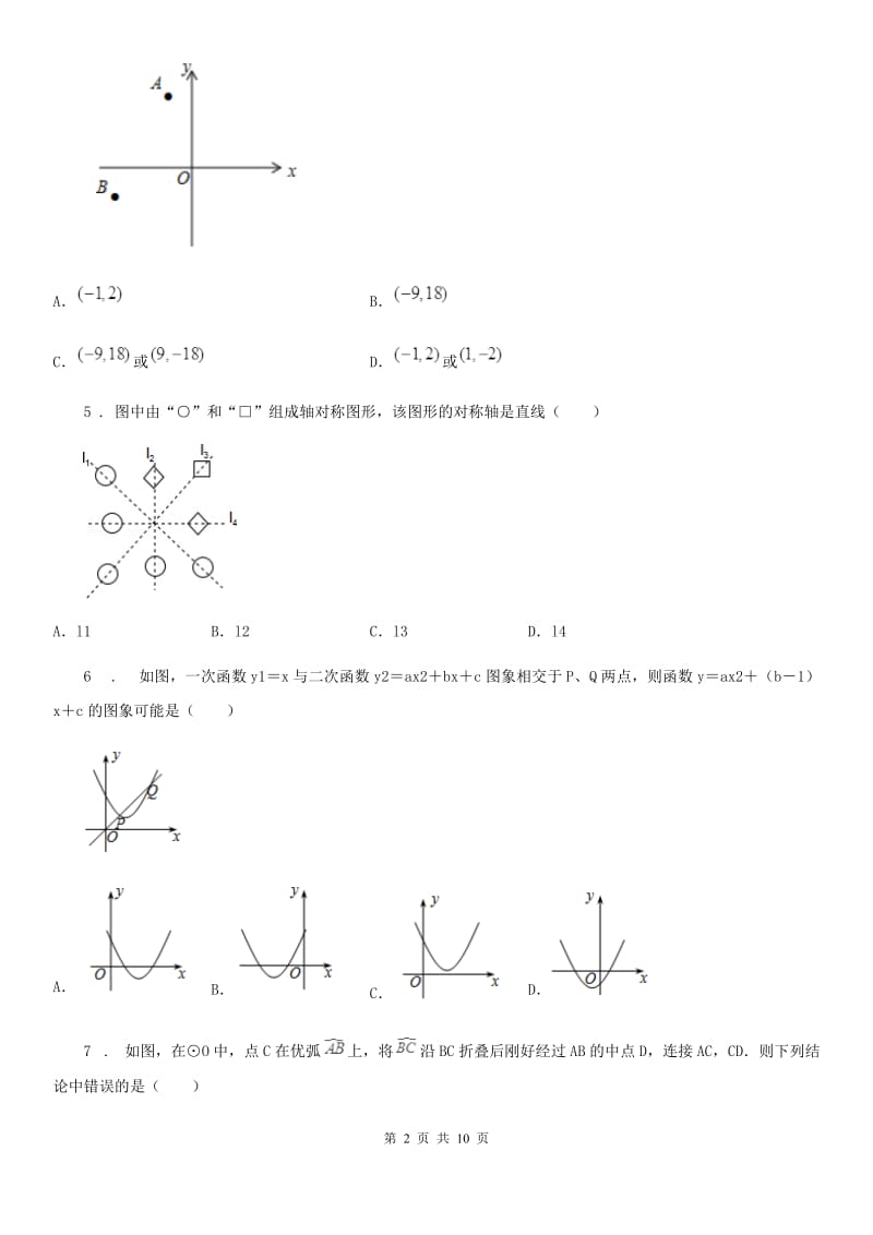 人教版2019年九年级上学期期末数学试题D卷（练习）_第2页