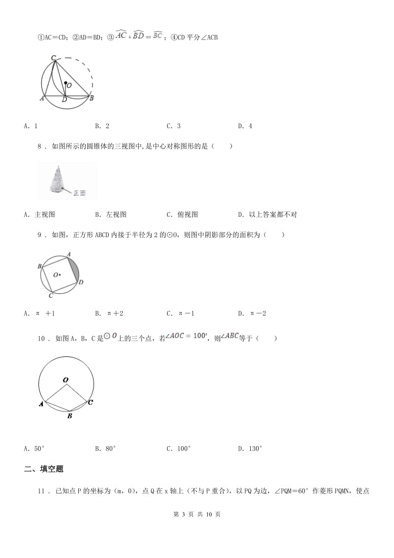 人教版2019年九年级上学期期末数学试题D卷（练习）_第3页