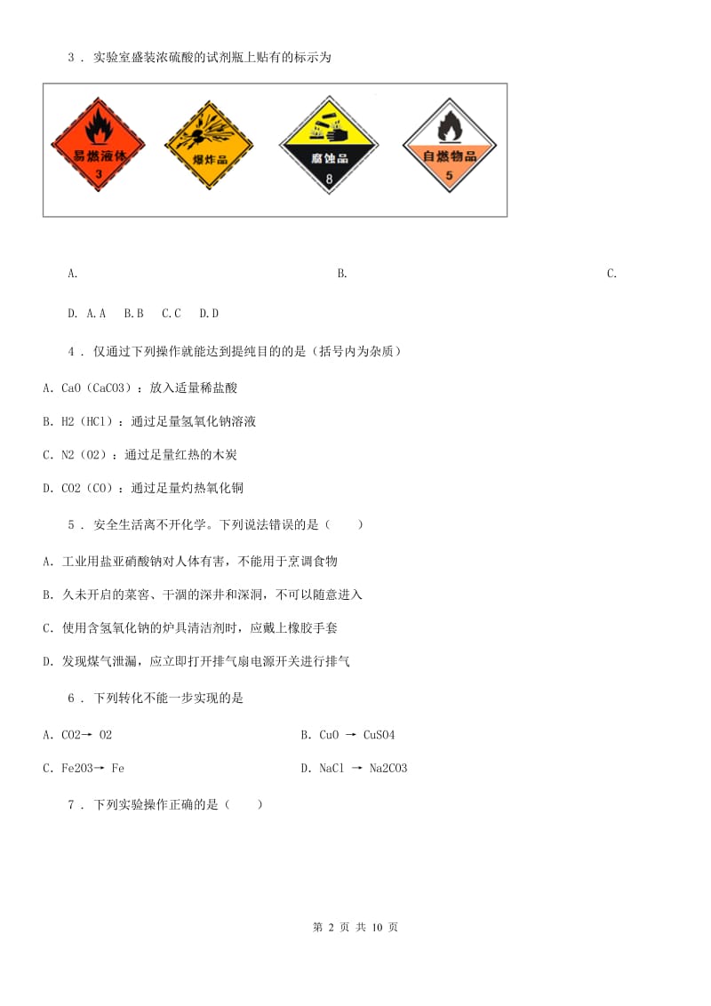 人教版2020年（春秋版）九年级中考化学试题C卷_第2页