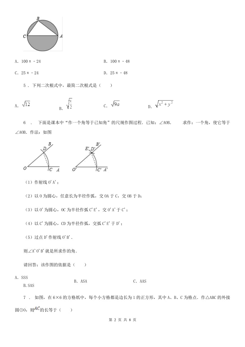 西师大版八年级下学期3月月考数学试题（模拟）_第2页