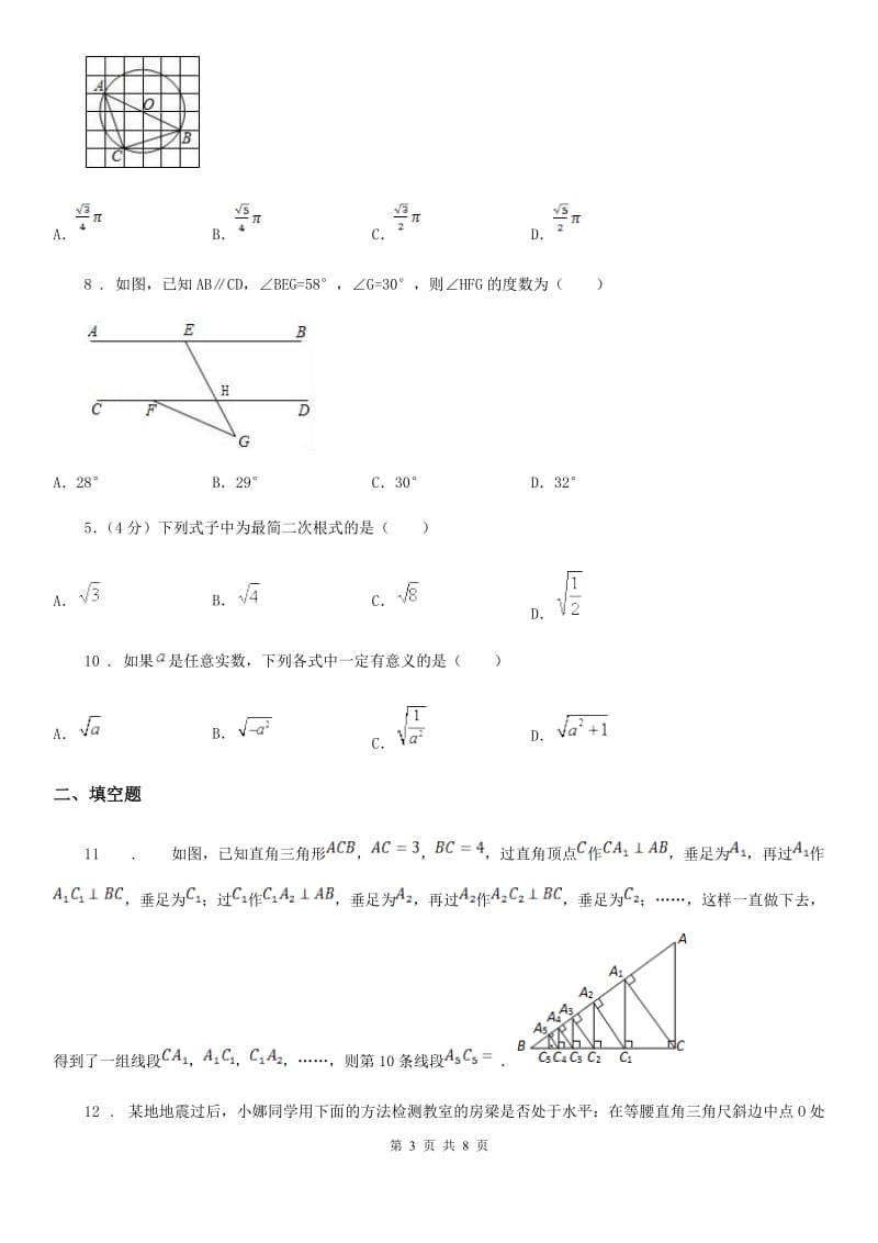 西师大版八年级下学期3月月考数学试题（模拟）_第3页