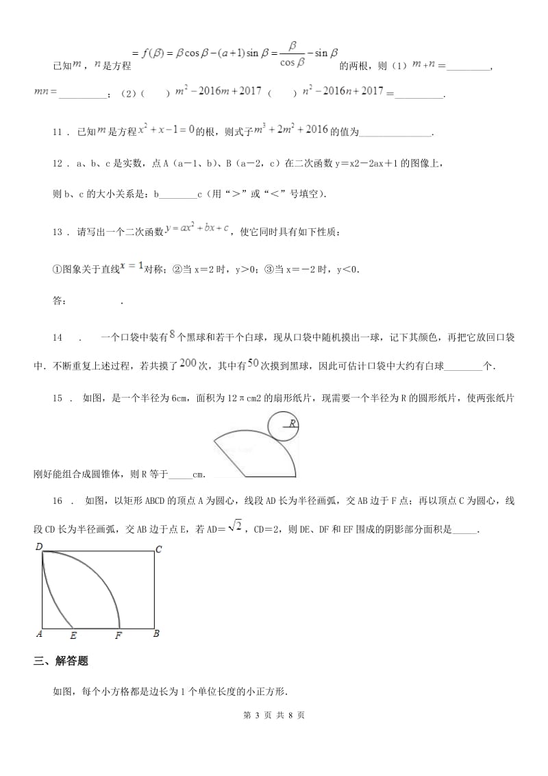 冀人版九年级上学期学业质量监测数学试题_第3页