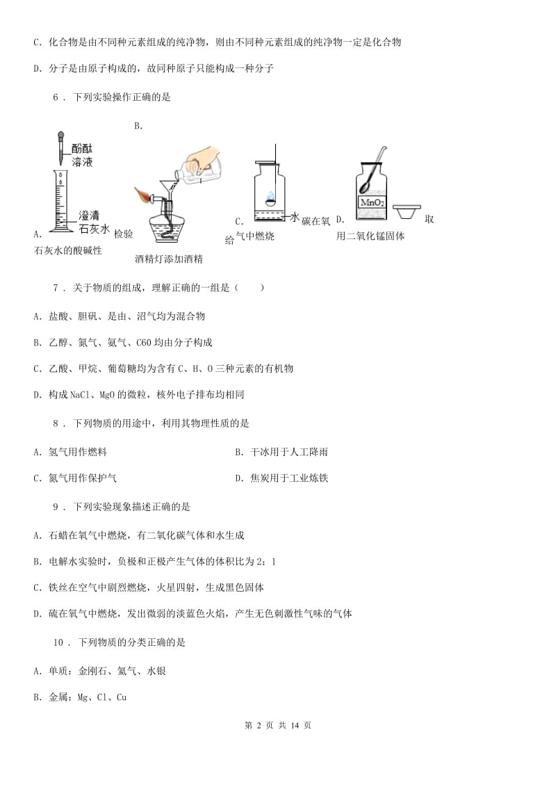 人教版九年级第一学期期中复习化学试题_第2页