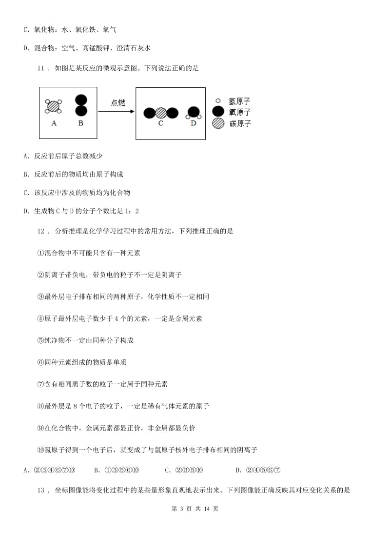 人教版九年级第一学期期中复习化学试题_第3页