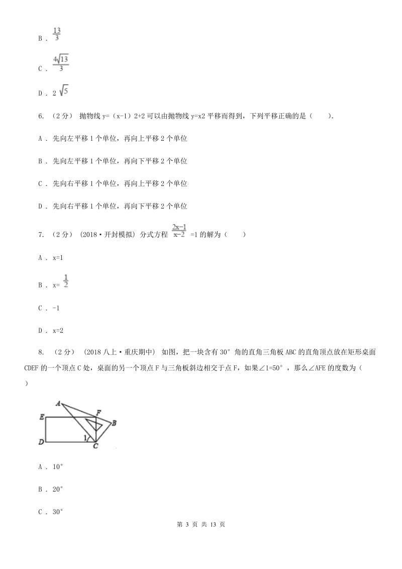 人教版九年级上学期数学期末考试试卷B卷新编_第3页