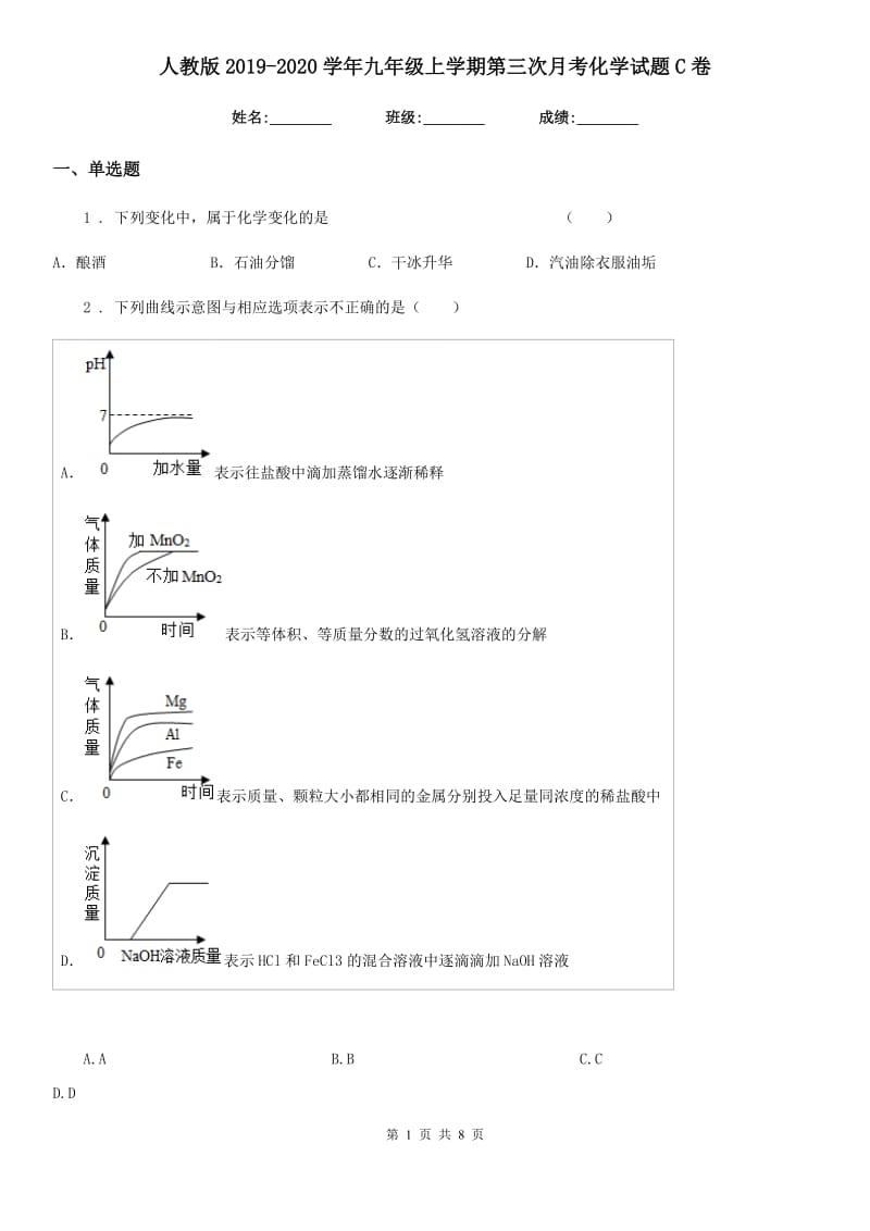 人教版2019-2020学年九年级上学期第三次月考化学试题C卷_第1页