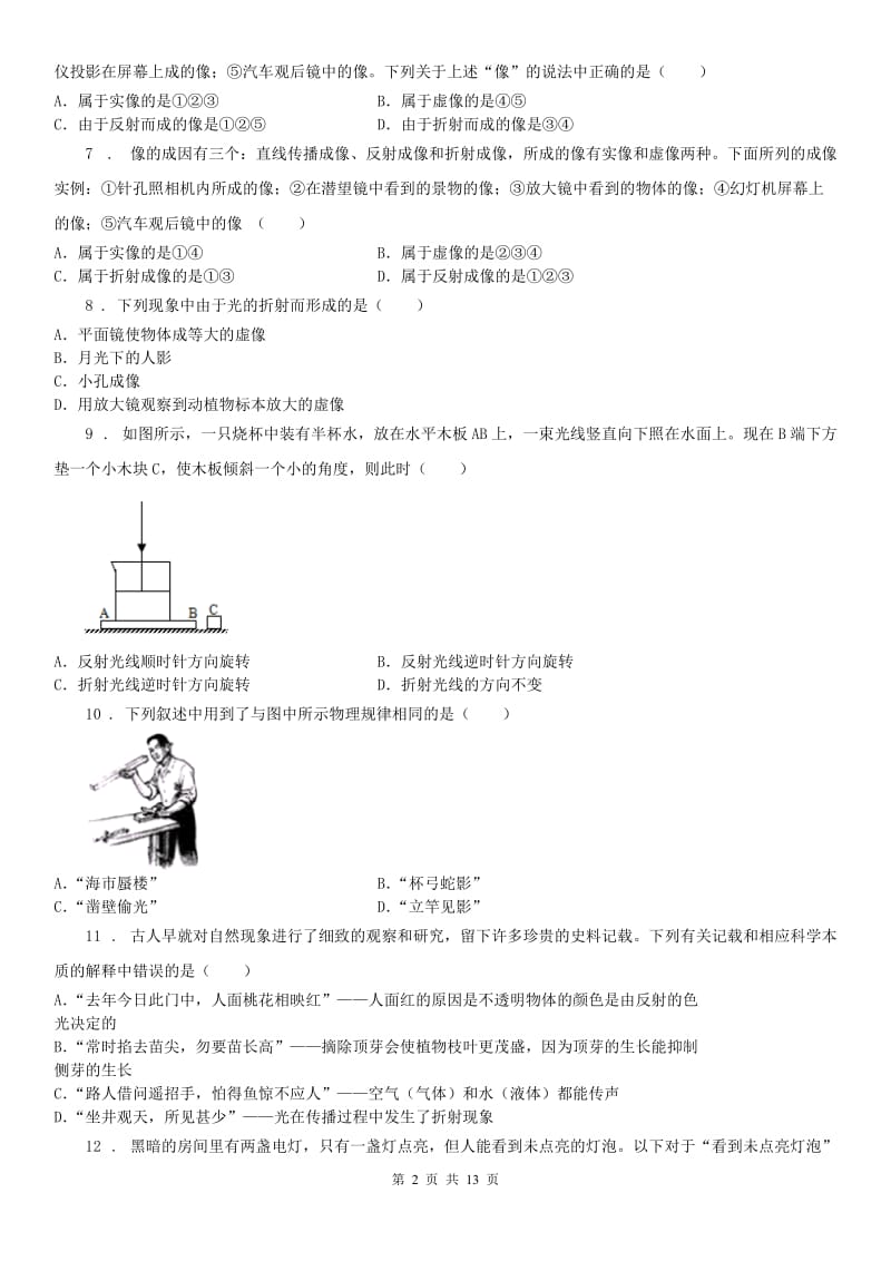 2020版浙教版七年级下册同步练习2.5光的反射和折射1科学试卷D卷_第2页