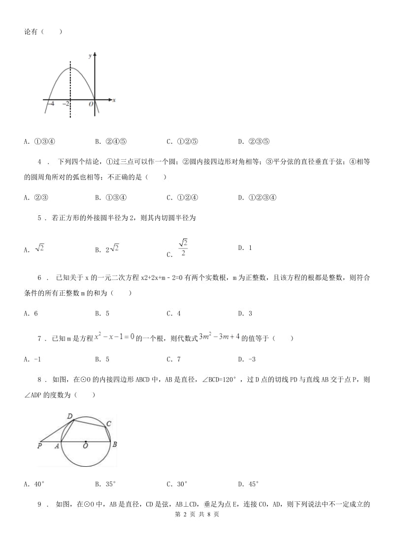 人教版2020年九年级上学期期中数学试题D卷(练习)_第2页