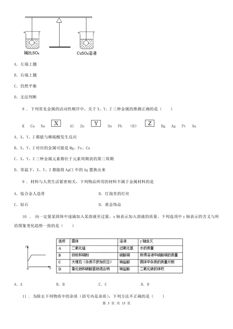 人教版2019-2020学年九年级下学期期中化学试题A卷_第3页