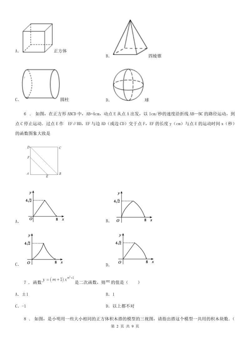 人教版2019版九年级第一次月考数学试题B卷_第2页