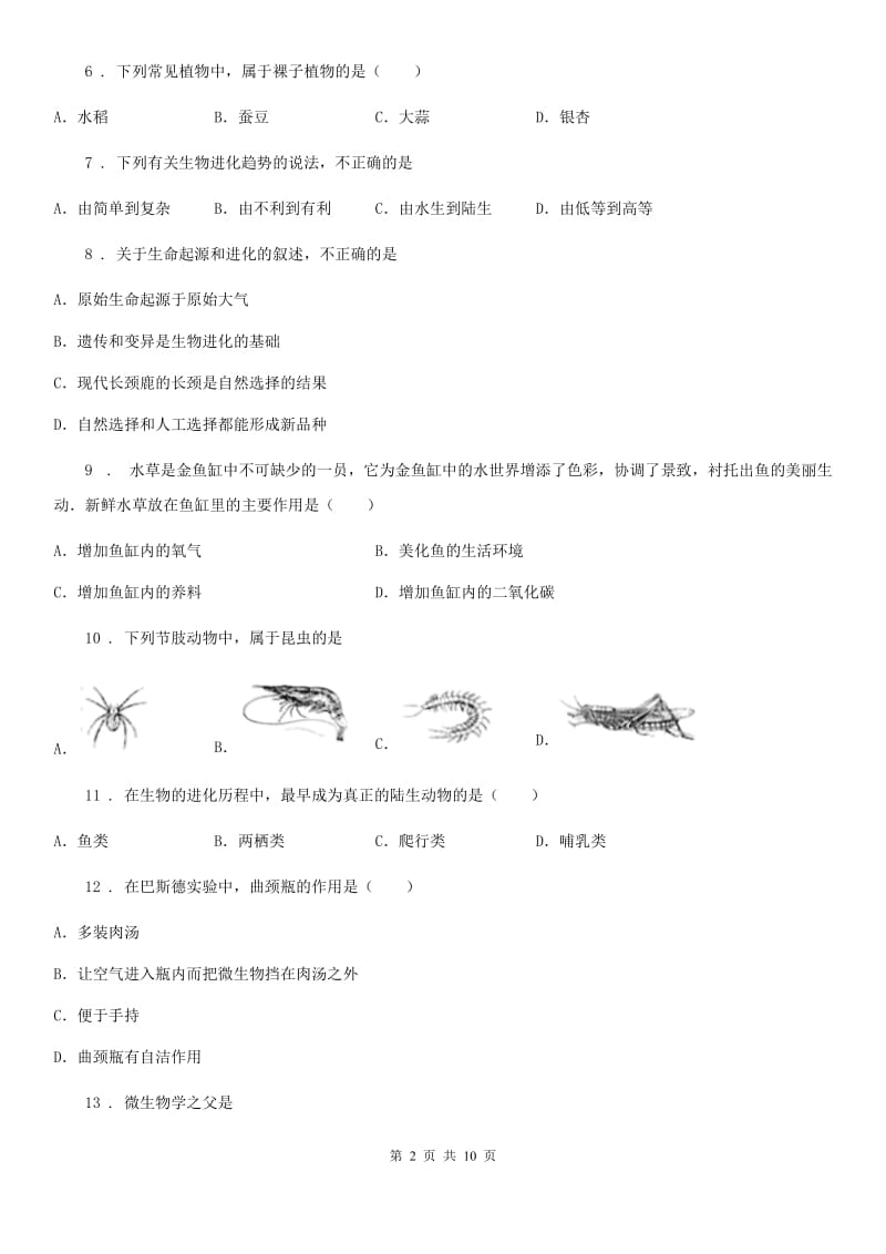 人教版（新课程标准）2019-2020年度八年级下学期期中质量检测生物试题D卷_第2页