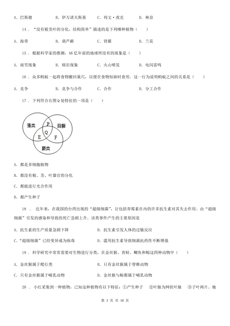 人教版（新课程标准）2019-2020年度八年级下学期期中质量检测生物试题D卷_第3页