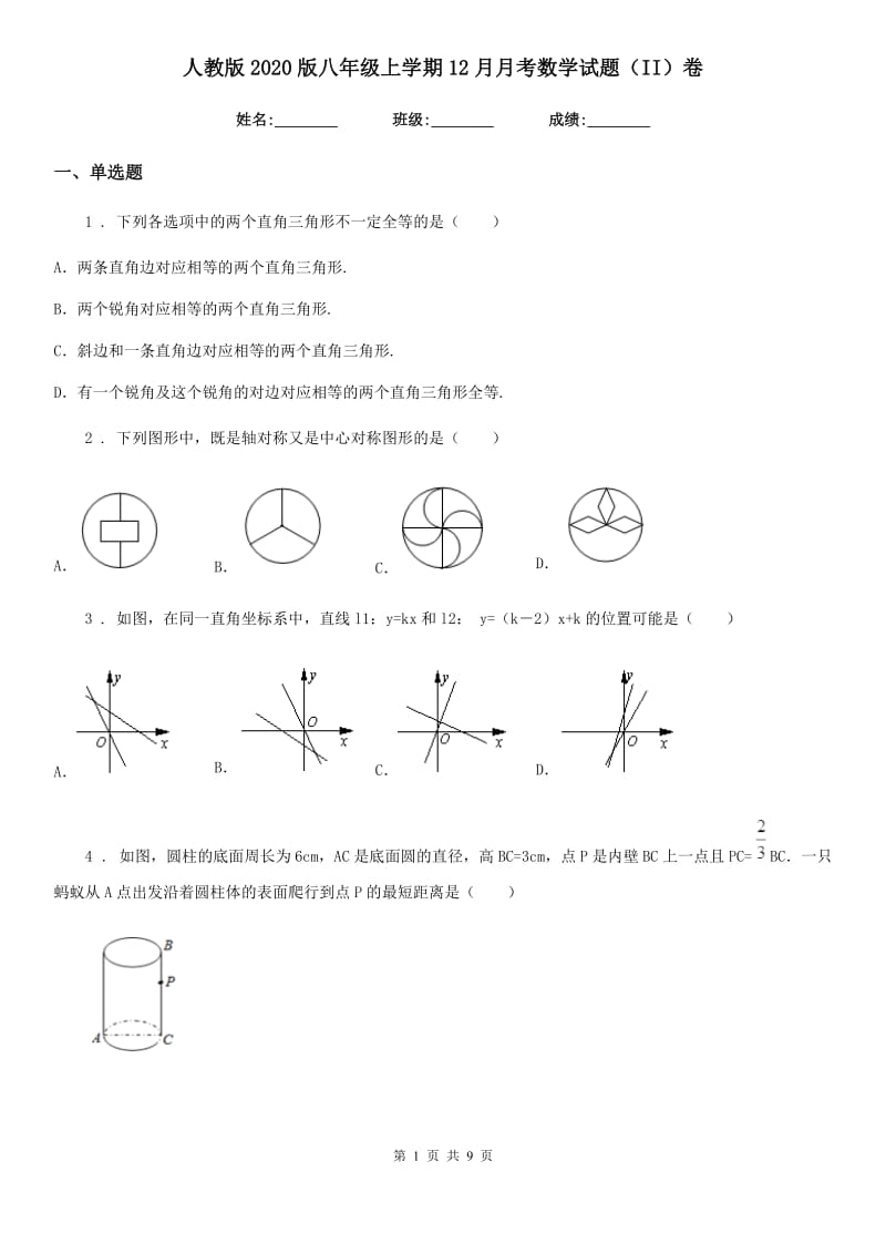 人教版2020版八年级上学期12月月考数学试题（II）卷_第1页