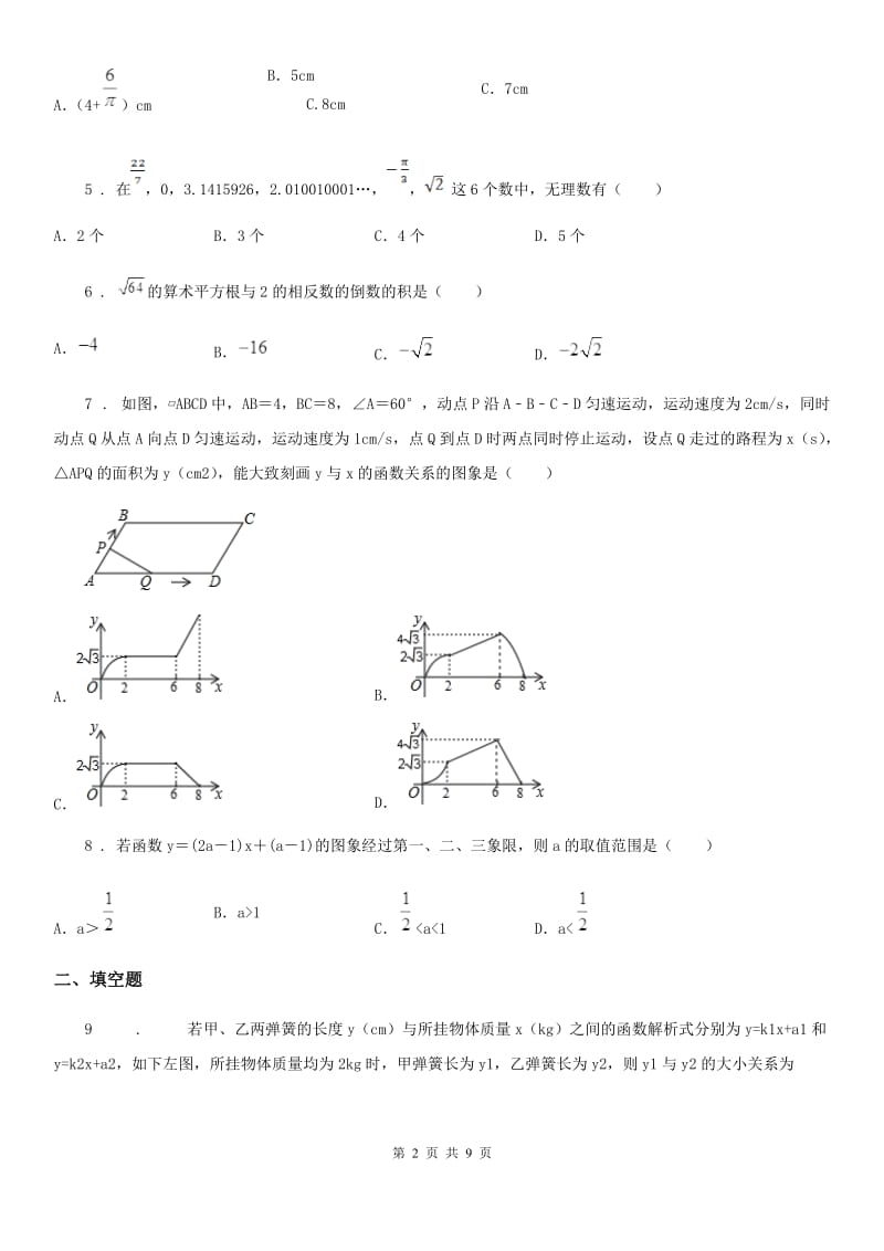 人教版2020版八年级上学期12月月考数学试题（II）卷_第2页
