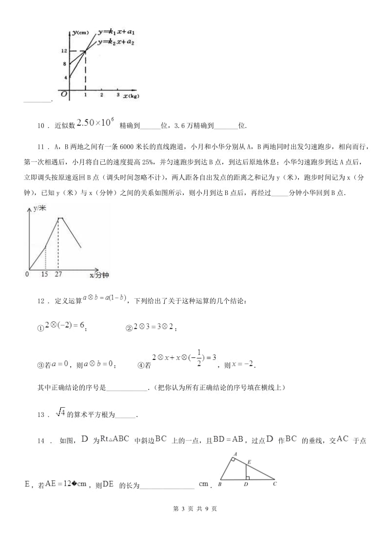 人教版2020版八年级上学期12月月考数学试题（II）卷_第3页