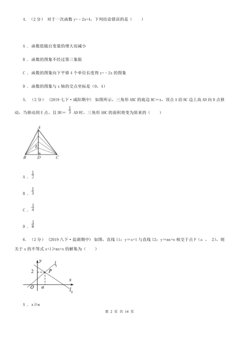 冀教版八年级下学期数学期中考试试卷D卷新编_第2页