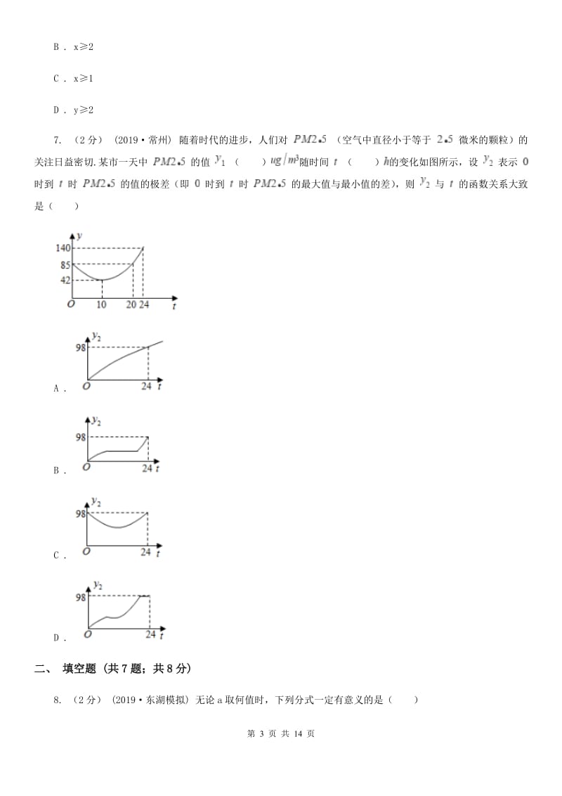 冀教版八年级下学期数学期中考试试卷D卷新编_第3页