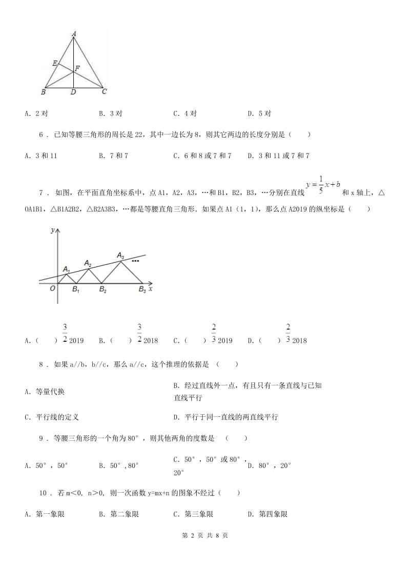 人教版八年级数学上册期末综合测试_第2页