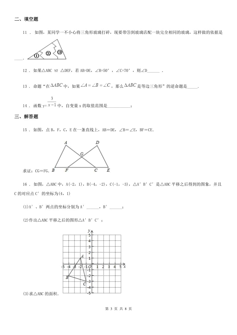 人教版八年级数学上册期末综合测试_第3页