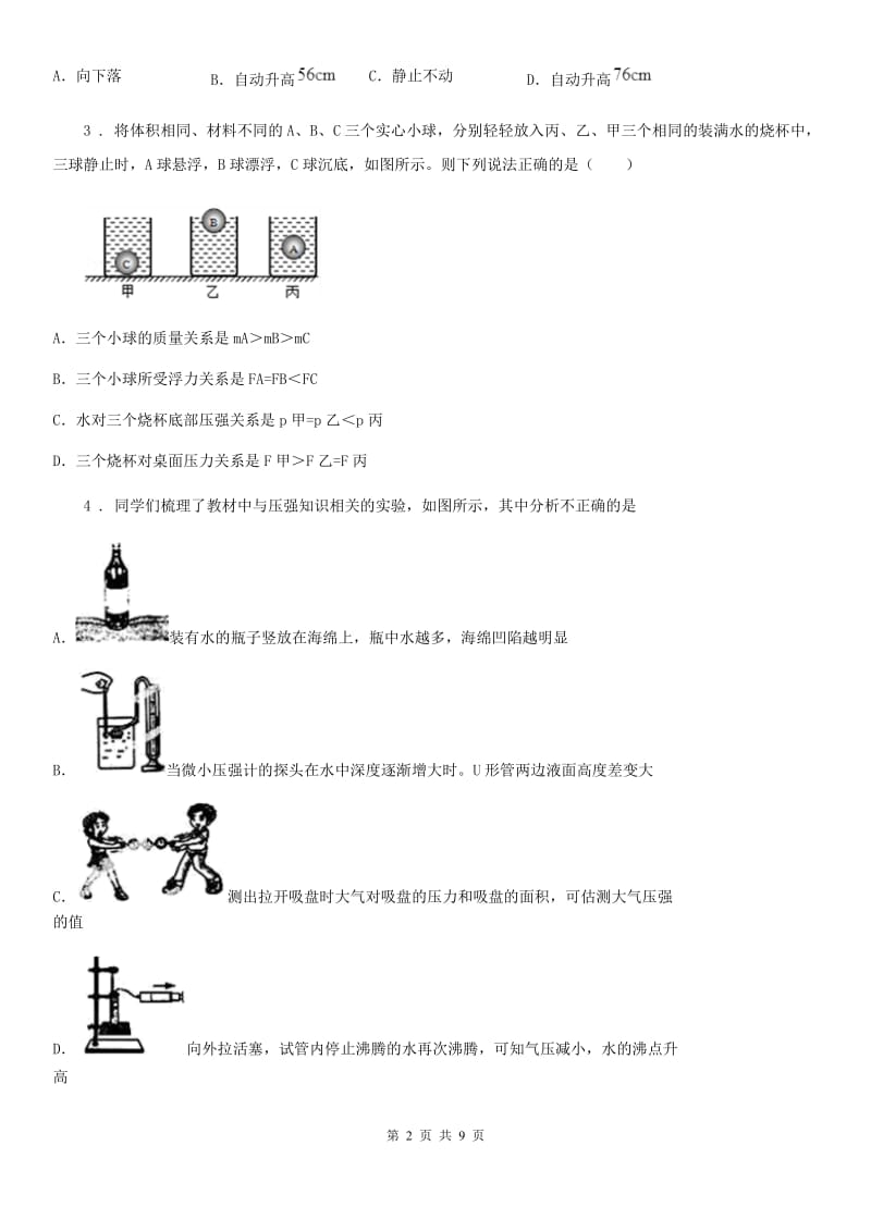 人教版初中物理八年级下册　第九章《压强》单元检测题（ 解析版）_第2页