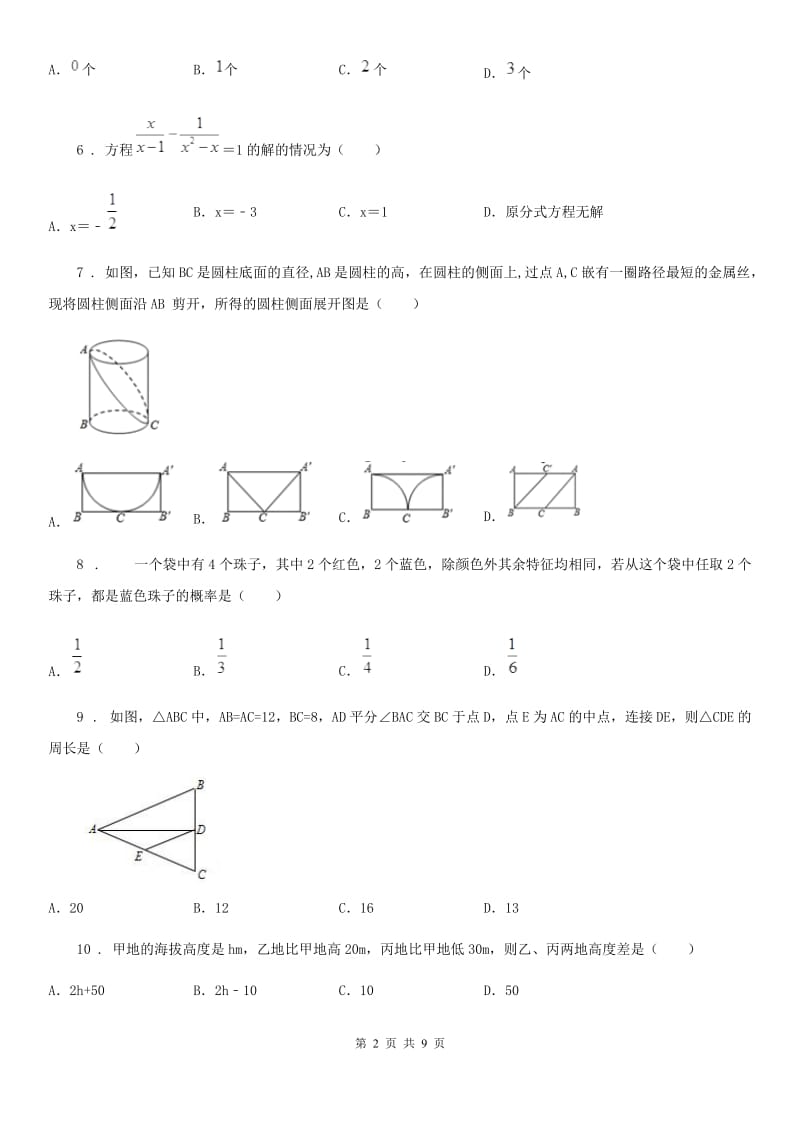 华中师大版中考数学一模试题精编_第2页