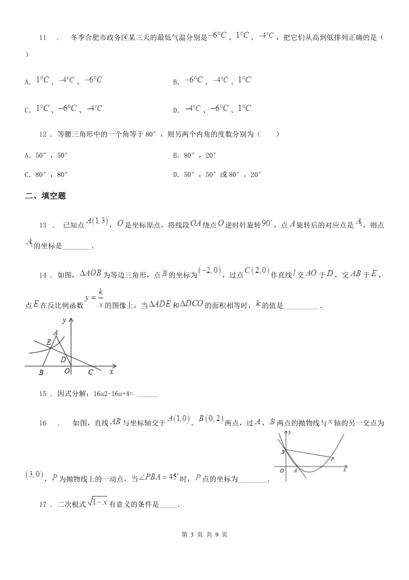 华中师大版中考数学一模试题精编_第3页