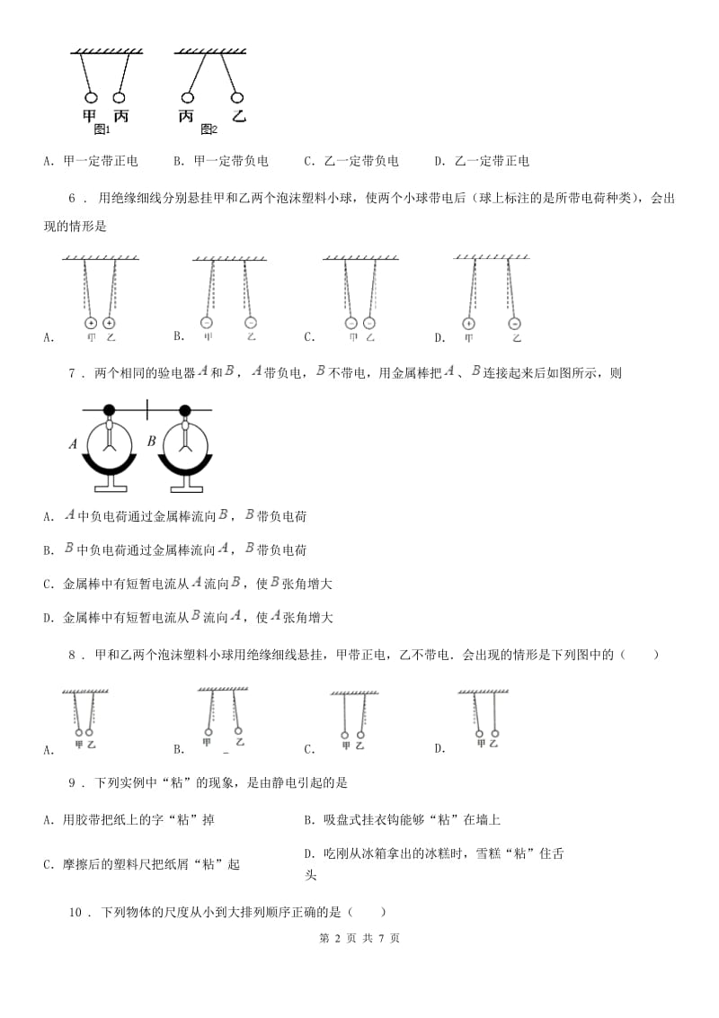 人教版2020年九年级物理全一册 第1节 两种电荷_第2页