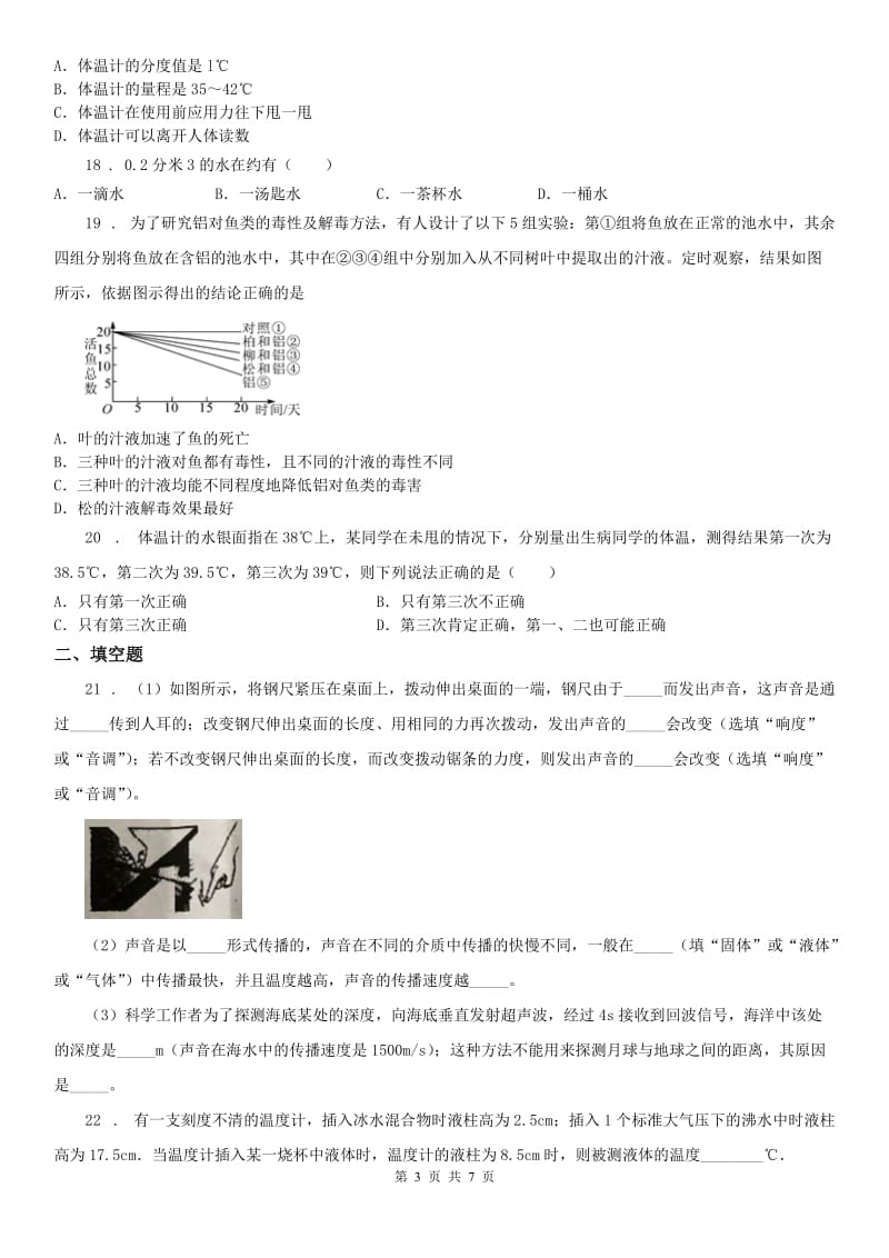 2019-2020年度浙教版七年级上册 第一章 科学入门单元检测卷B卷_第3页