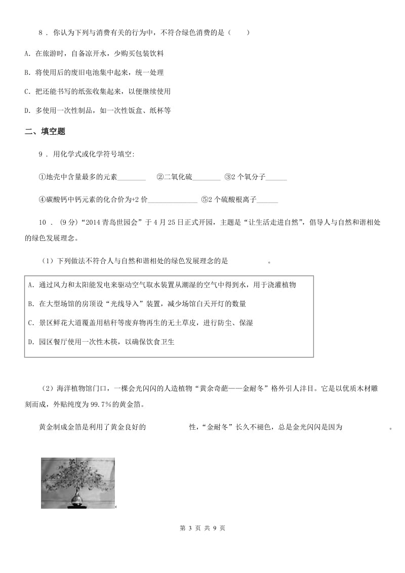 人教版2019-2020学年九年级下学期中考二模化学试题（I）卷（模拟）_第3页