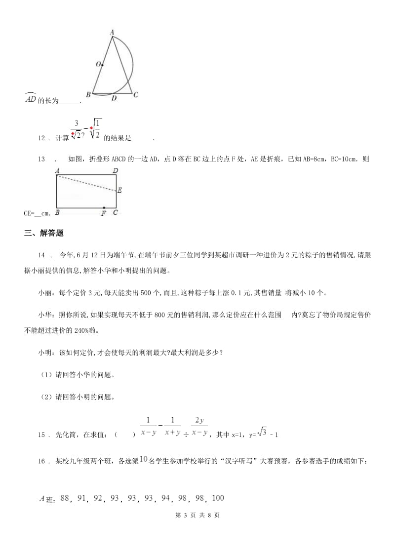 人教版2020版中考二模数学试题D卷_第3页