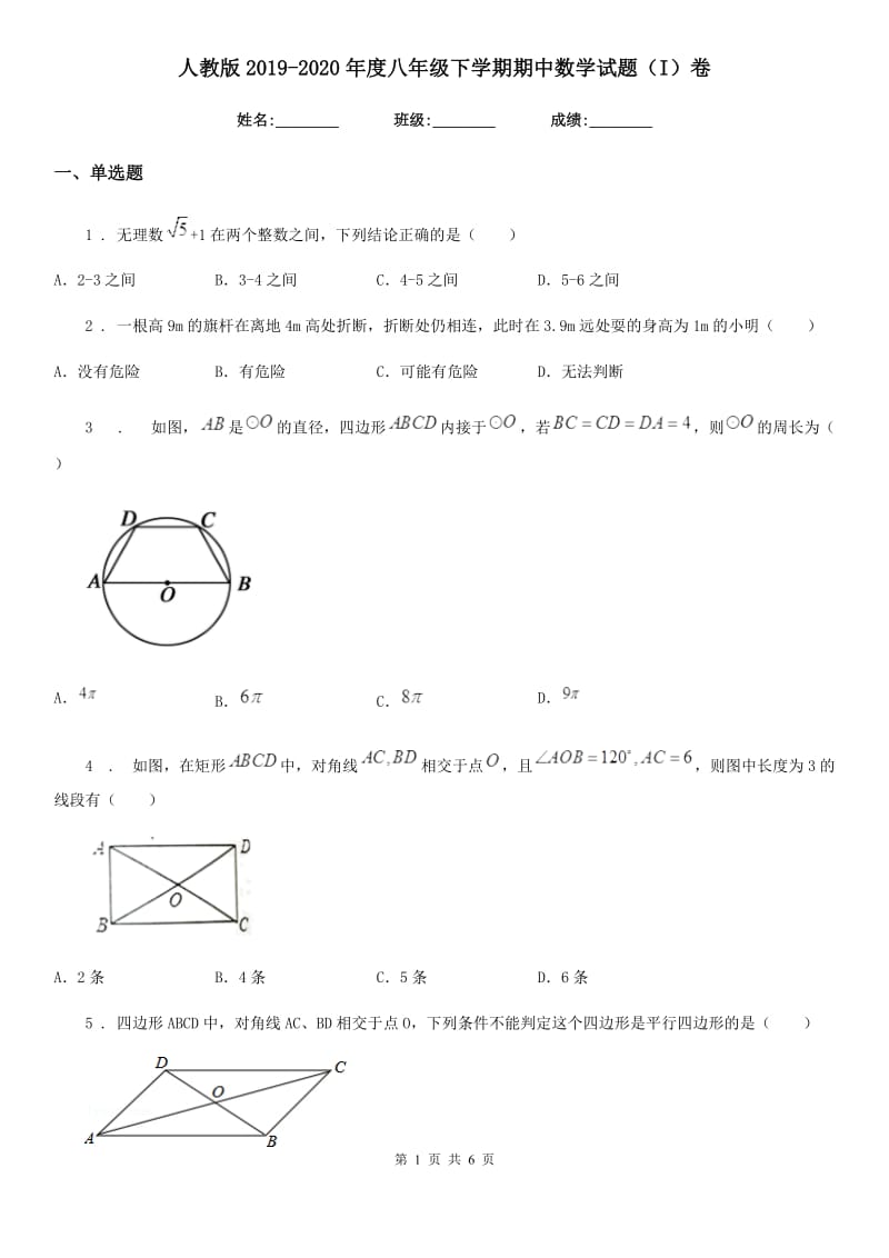 人教版2019-2020年度八年级下学期期中数学试题（I）卷（练习）_第1页