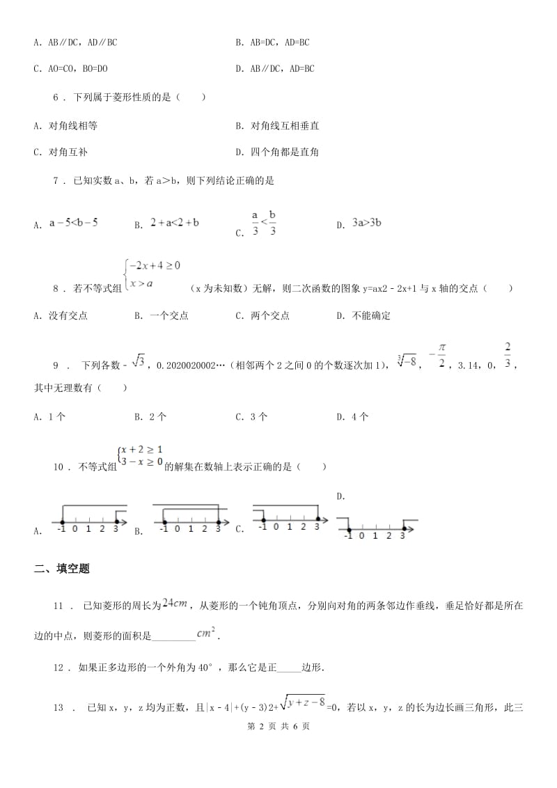 人教版2019-2020年度八年级下学期期中数学试题（I）卷（练习）_第2页