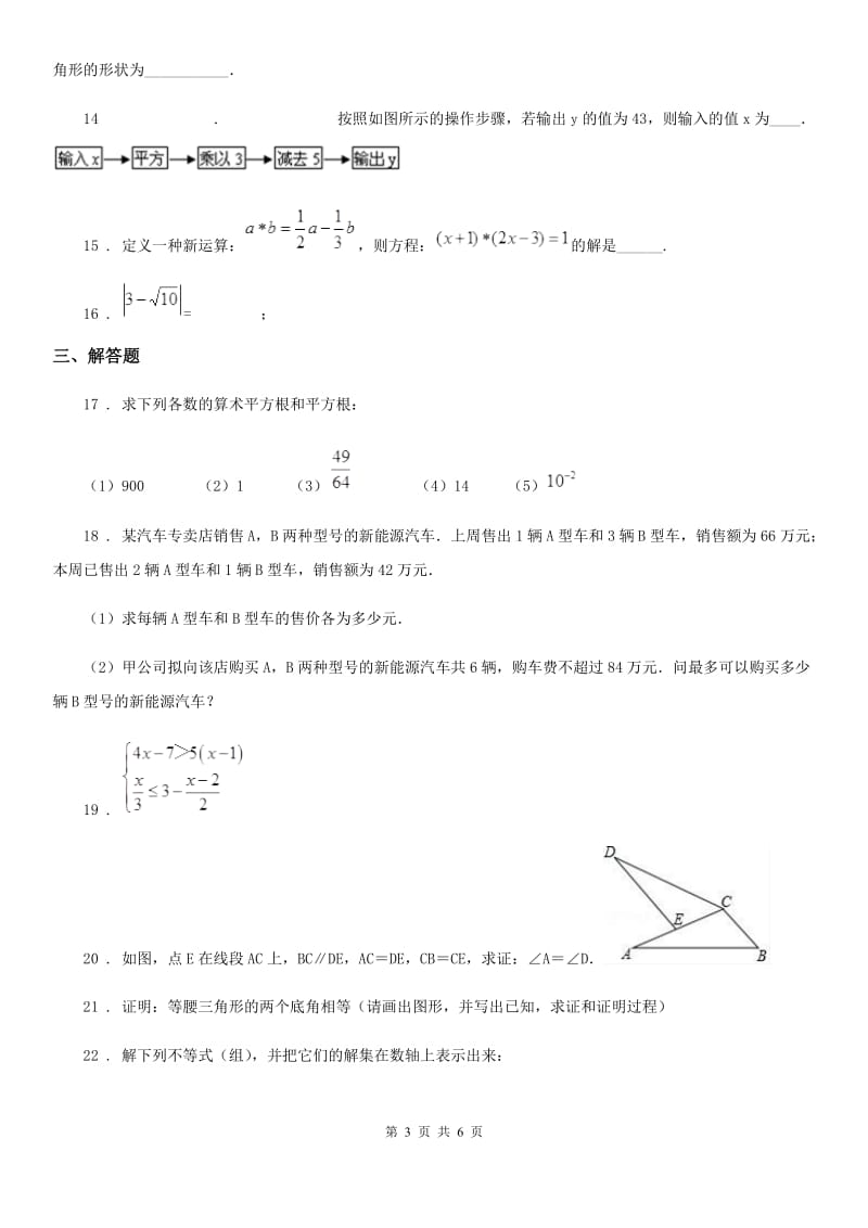 人教版2019-2020年度八年级下学期期中数学试题（I）卷（练习）_第3页