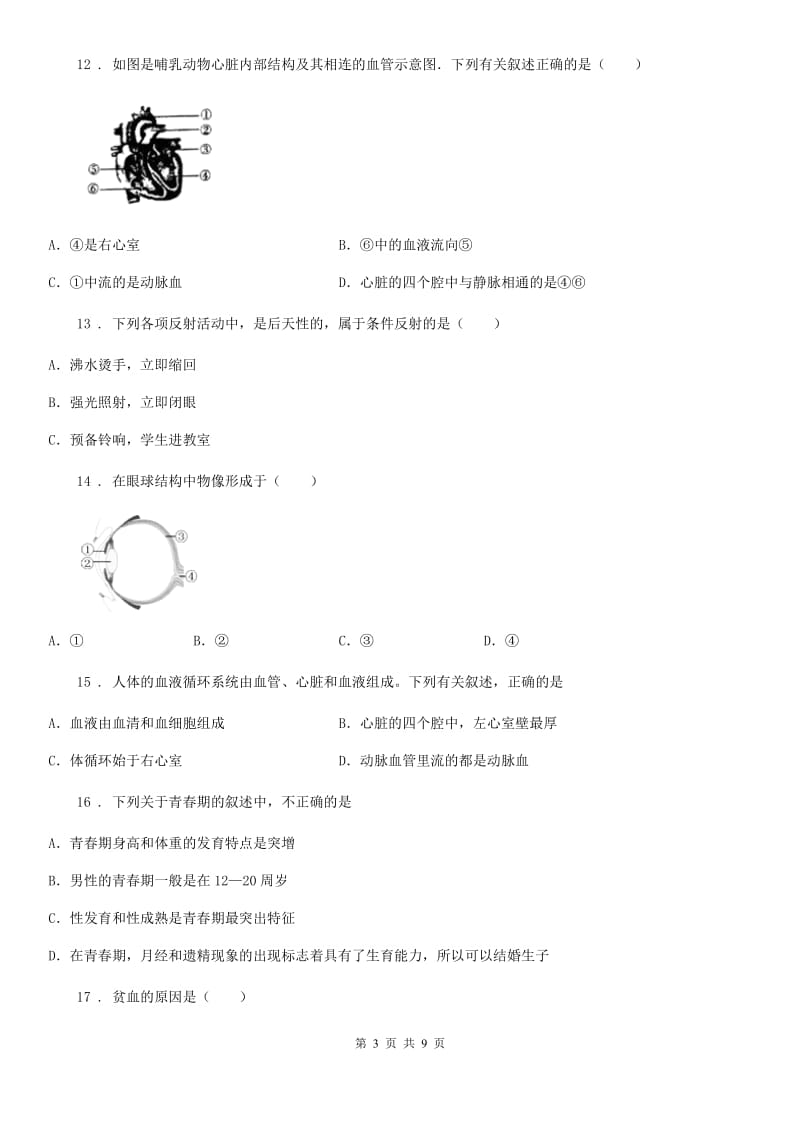 人教版（新课程标准）七年级6月综合考试生物试题_第3页