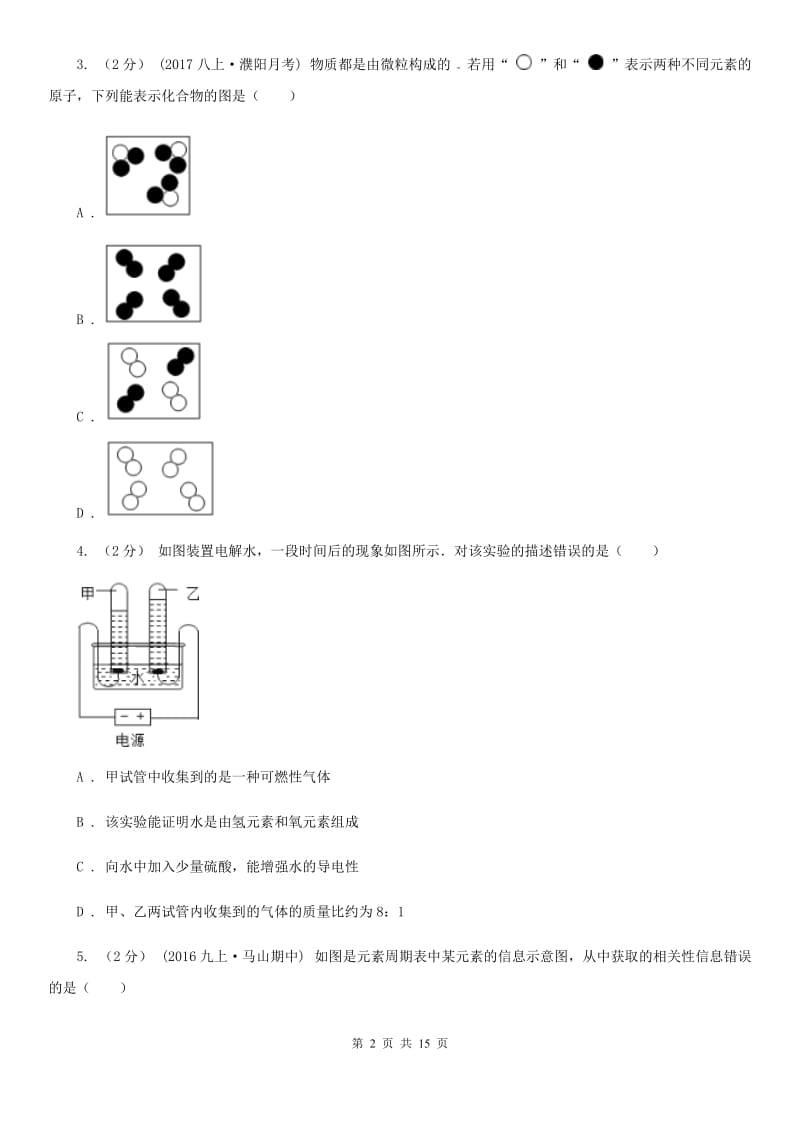 湘教版九年级下学期化学期中考试试卷(模拟)_第2页